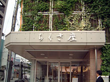 名古屋市千種文化小劇場（ちくさ座）