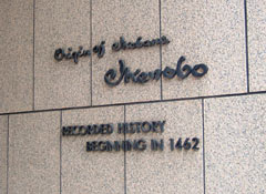 池坊本部ビル 写真