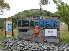 海の博物館、入り口看板