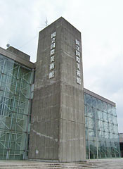 国立国際美術館、北側外観