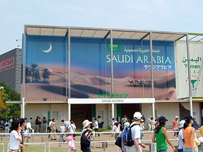 サウジアラビア館