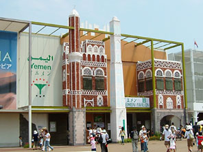 イエメン館