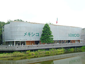 メキシコ館