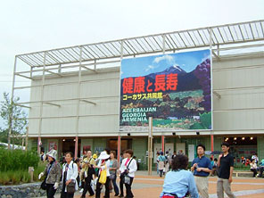 コーカサス共同館