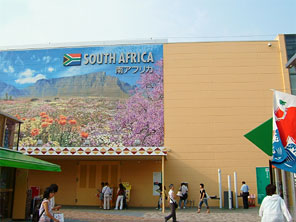 南アフリカ館