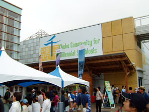 中部千年共生村