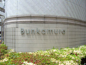 Bunkamura 写真